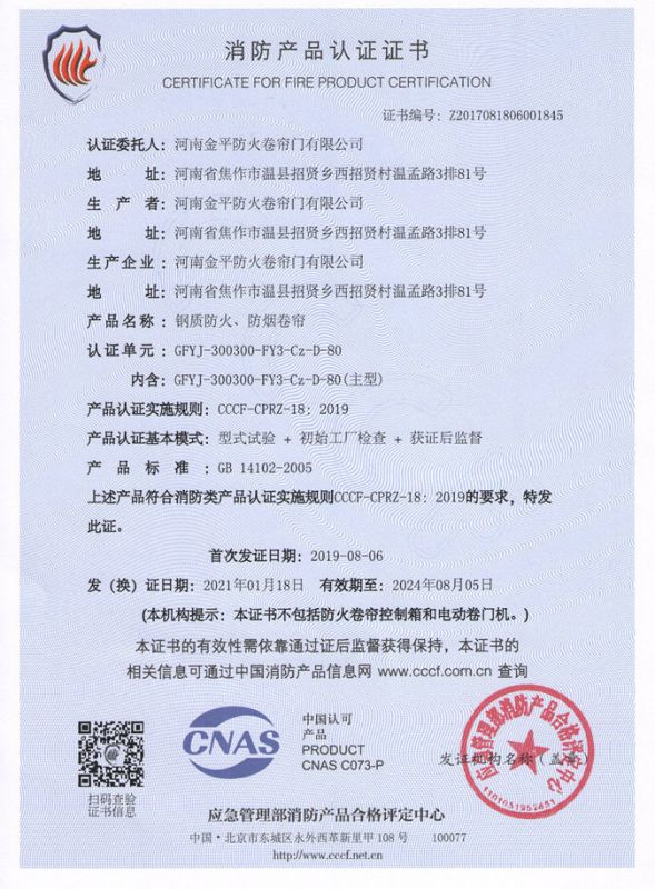 鋼質複合防火防煙卷簾（lián）3C證書
